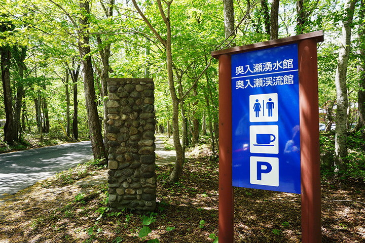 奥入瀬渓流館